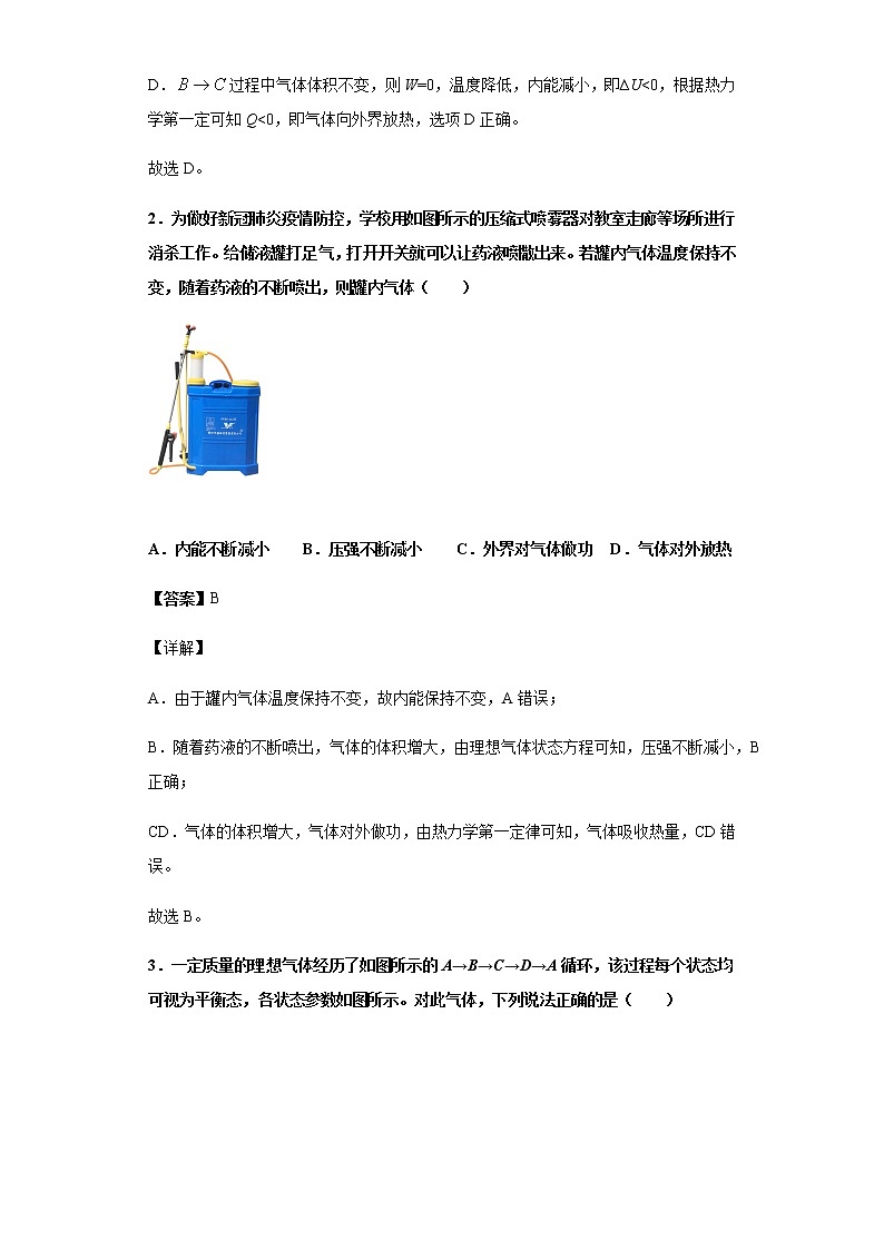 2020-2021学年江苏省盐城市东台创新高级中学高二下学期4月份月检测物理试题 解析版第2页