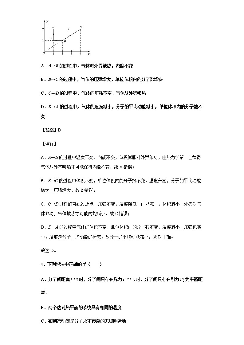 2020-2021学年江苏省盐城市东台创新高级中学高二下学期4月份月检测物理试题 解析版第3页