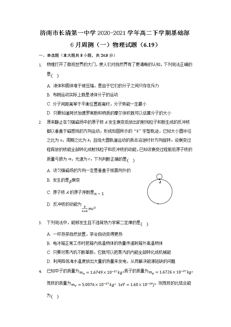 2020-2021学年山东省济南市长清第一中学高二下学期基础部6月周测（一）物理试题 Word版01