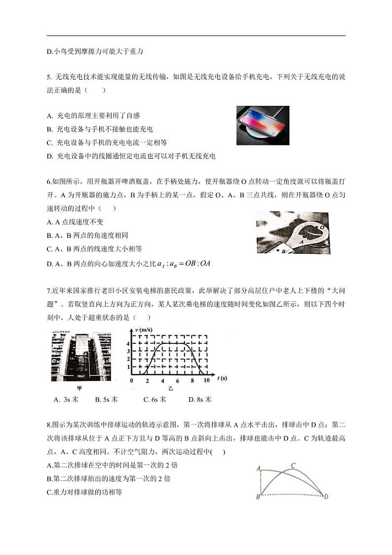 2020-2021学年浙江省丽水市高中发展共同体（丽水五校）高二下学期第一次联合测试物理试题  pdf版02