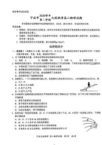 2020-2021学年浙江省宁波市九校高二下学期期末考试物理试题  PDF版