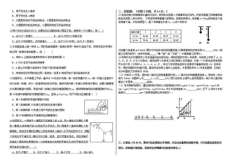 2020-2021学年黑龙江省哈尔滨市第六中学高二下学期6月月考物理试题 Word版02