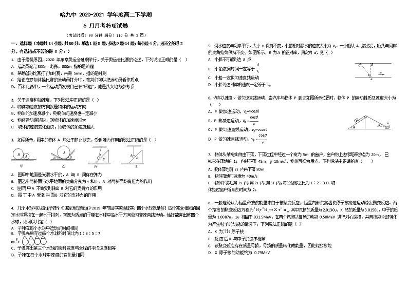 2020-2021学年黑龙江省哈尔滨市第九中学高二下学期6月月考物理试题 word版01
