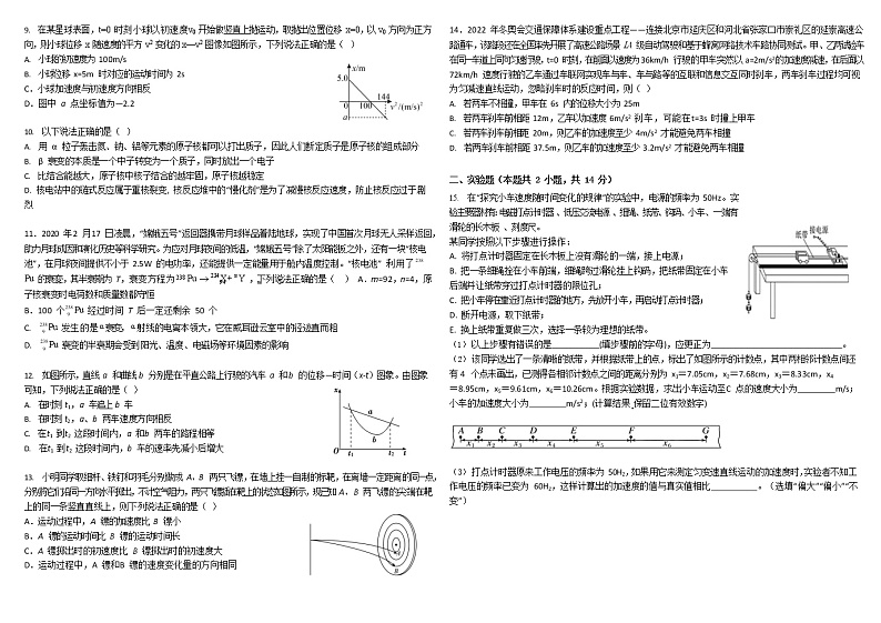 2020-2021学年黑龙江省哈尔滨市第九中学高二下学期6月月考物理试题 word版02
