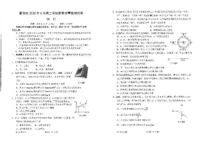 2019-2020学年浙江省衢州市高二下学期期末（6月）教学质量检测物理试题（ PDF版）01