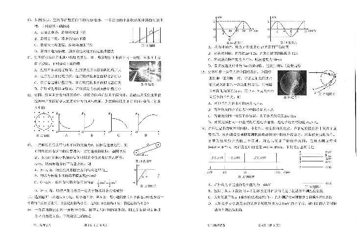 2019-2020学年浙江省衢州市高二下学期期末（6月）教学质量检测物理试题（ PDF版）02