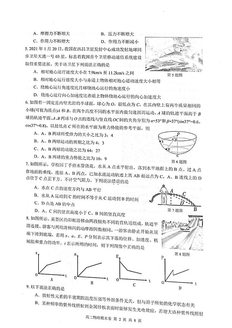2020-2021学年浙江省宁波市慈溪市高二下学期期末测试物理试题  pdf版02