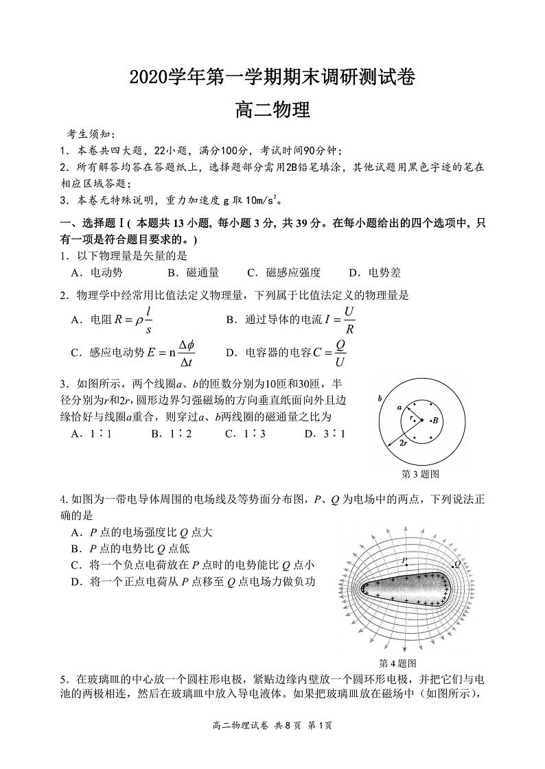2020-2021学年浙江省湖州市高二上学期期末调研测试物理试题 pdf版第1页