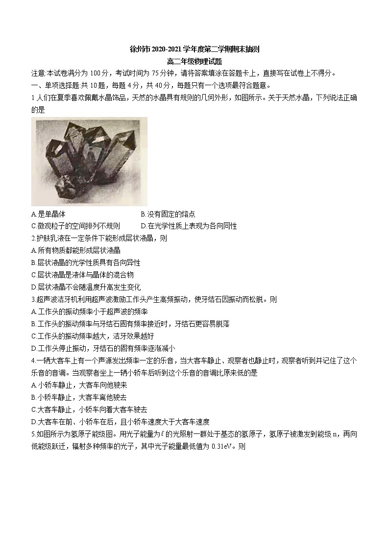 2020-2021学年江苏省徐州市高二下学期期末抽测物理试题 word版01