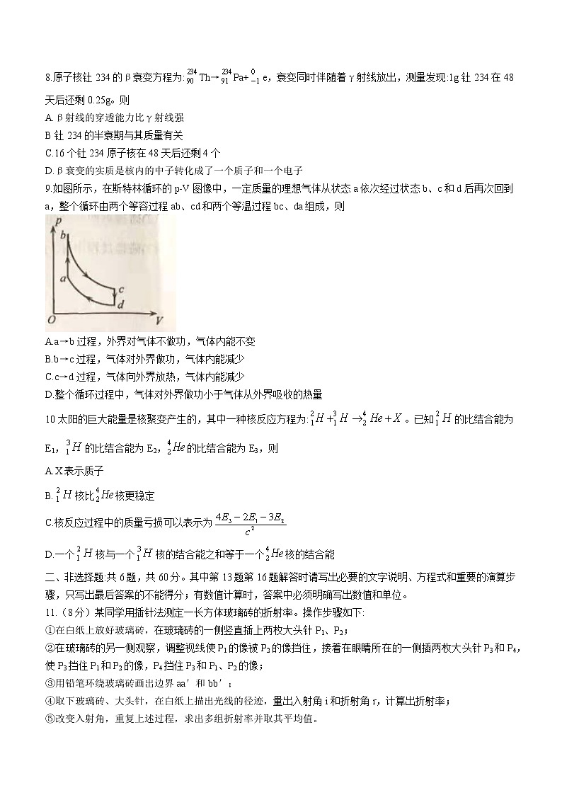 2020-2021学年江苏省徐州市高二下学期期末抽测物理试题 word版03