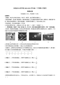 2020-2021学年河北省50所学校高二下学期5月联考物理试题 Word版