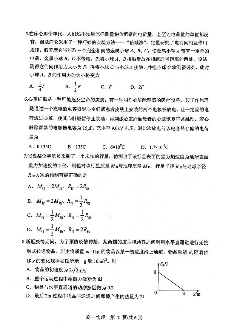 2019-2020学年江苏省徐州市高一下学期期末抽测物理试题 PDF版第2页