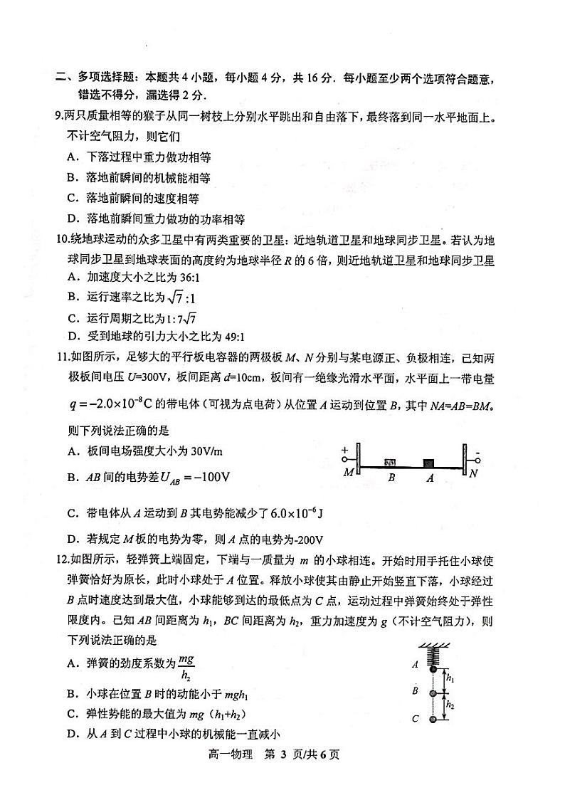 2019-2020学年江苏省徐州市高一下学期期末抽测物理试题 PDF版第3页