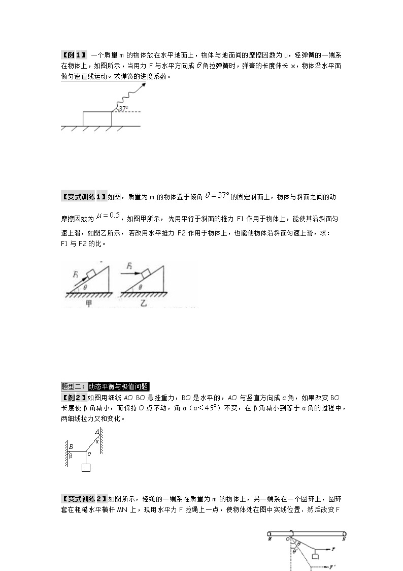 高中必修一物理教案-力和平衡专题02