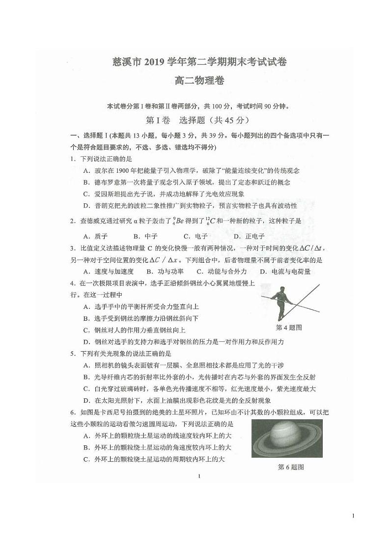 2019-2020学年浙江省慈溪市高二下学期期末考试物理试题  PDF版01
