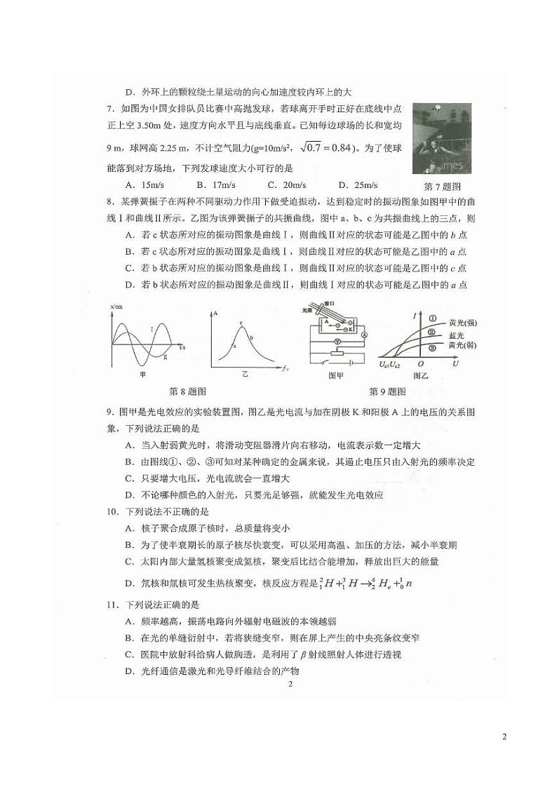 2019-2020学年浙江省慈溪市高二下学期期末考试物理试题  PDF版02