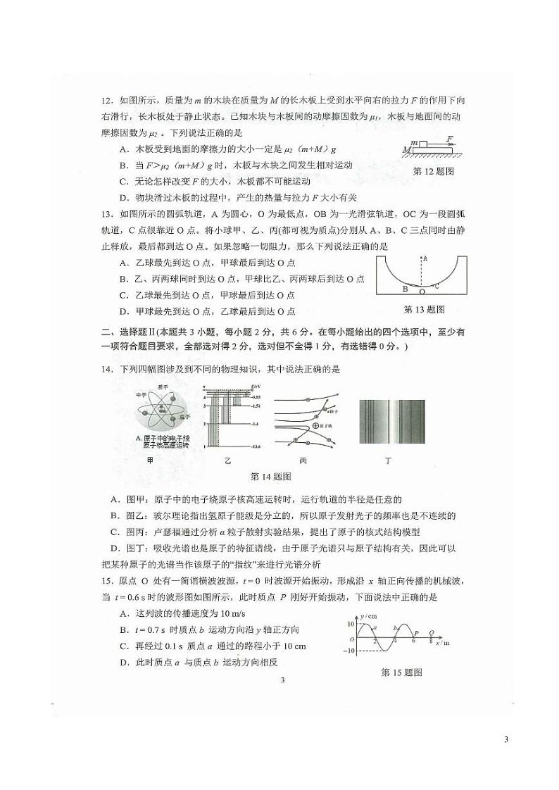 2019-2020学年浙江省慈溪市高二下学期期末考试物理试题  PDF版03