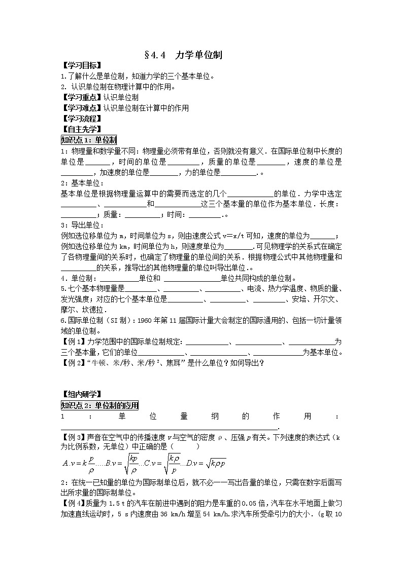 高中物理必修一学案：4.4 力学单位制01