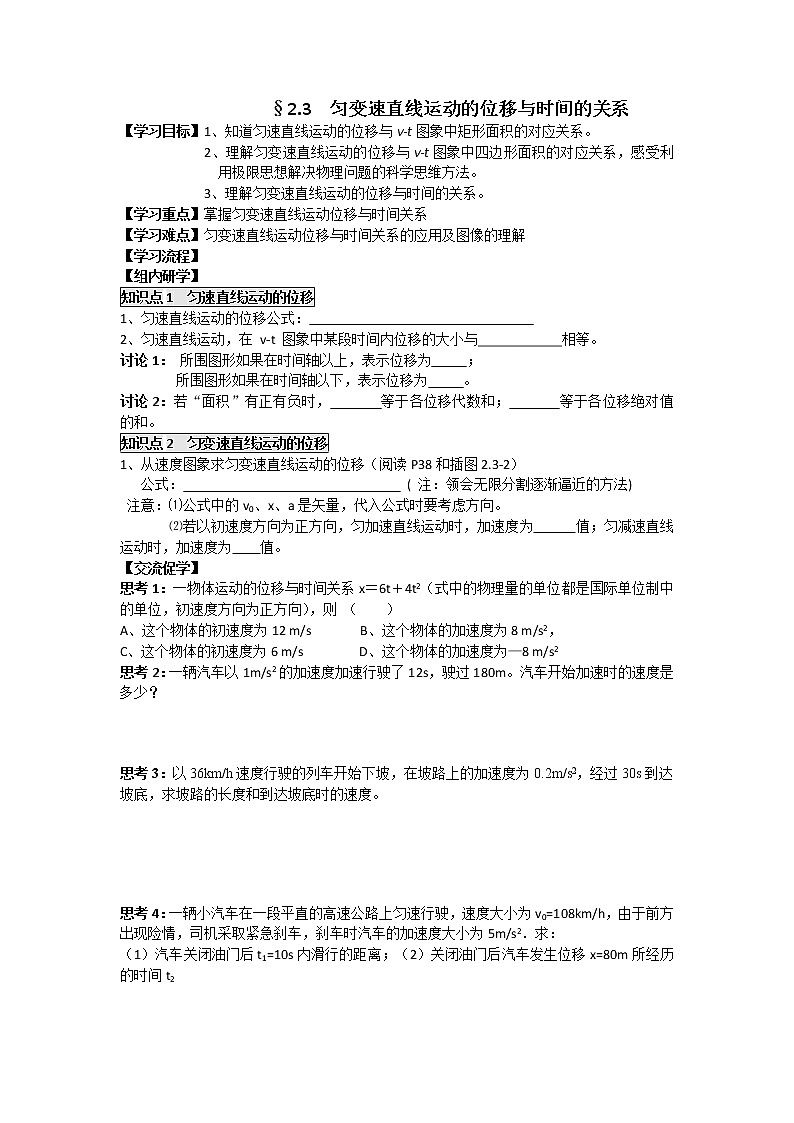 高中物理必修一学案：2.3匀变速直线运动的位移与时间的关系01