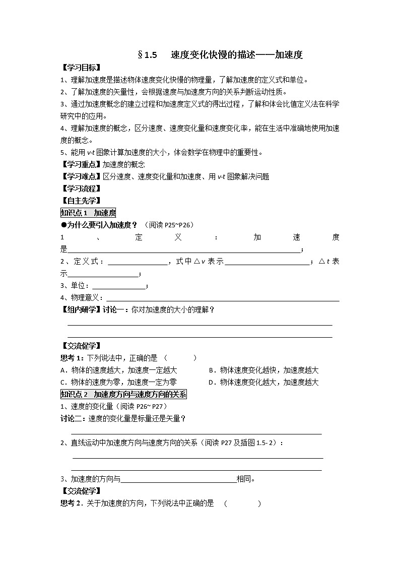 高中物理必修一学案：1.5速度变化快慢的描述——加速度第1页