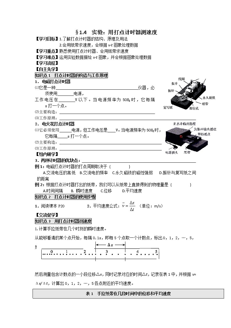 高中物理必修一学案：1.4实验：用打点计时器测速度01
