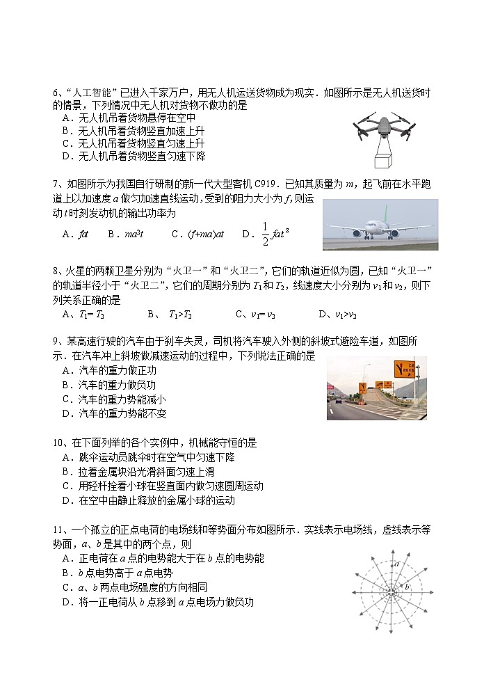 2020-2021学年江苏省扬州市高一下学期期末质量检测物理试卷02