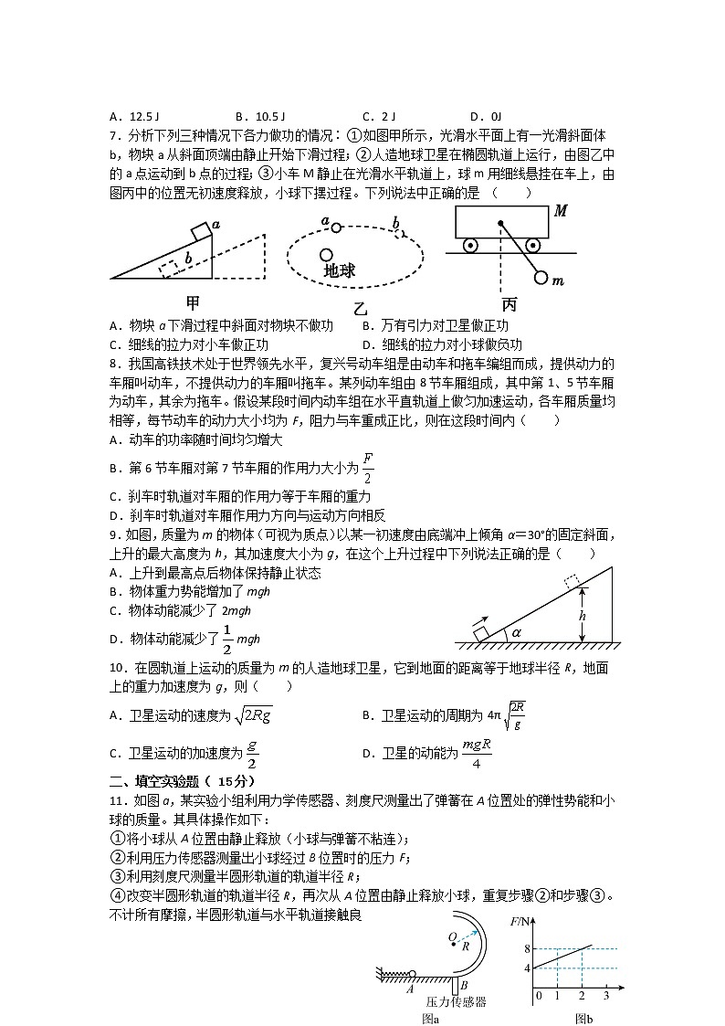 2020-2021学年江西省石城中学高一下学期第四次周考（B卷）物理试卷02