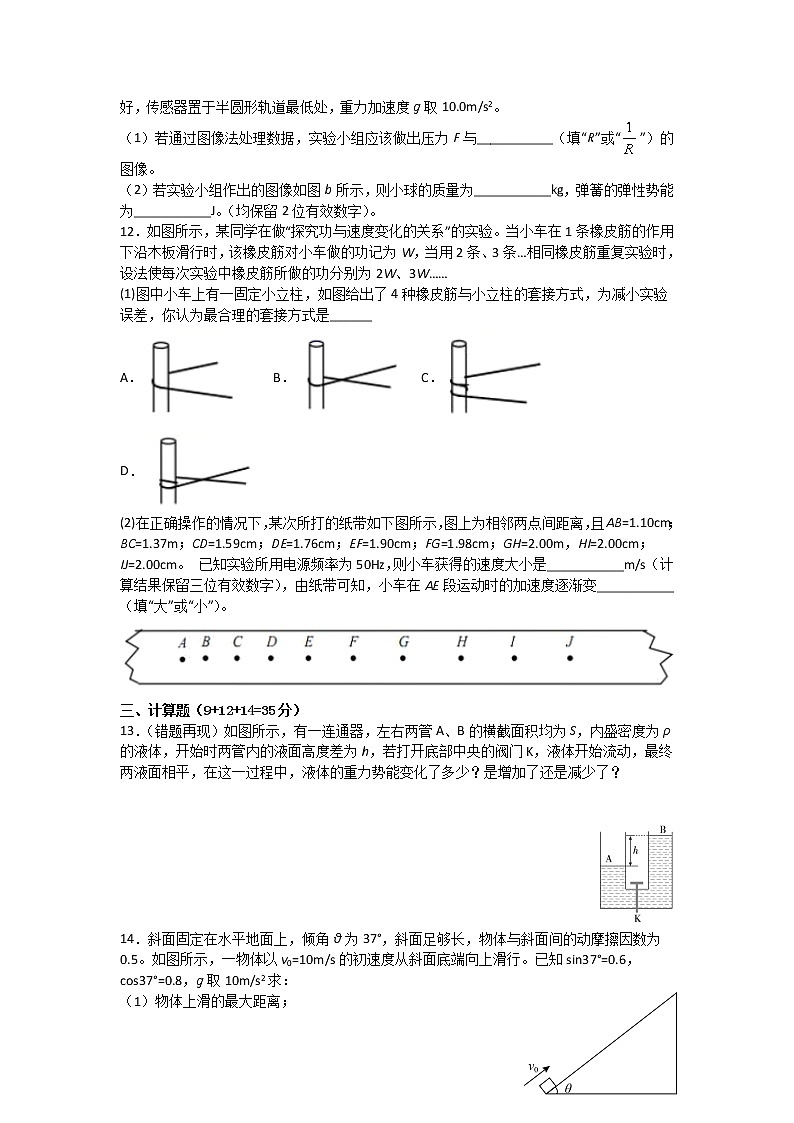 2020-2021学年江西省石城中学高一下学期第四次周考（B卷）物理试卷03