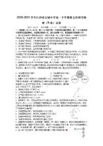 2020-2021学年江西省石城中学高一下学期第五次周考物理（B卷）试卷