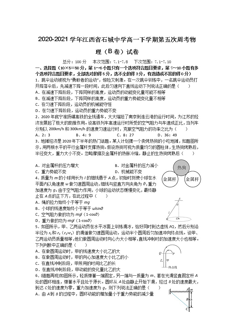 2020-2021学年江西省石城中学高一下学期第五次周考物理（B卷）试卷01