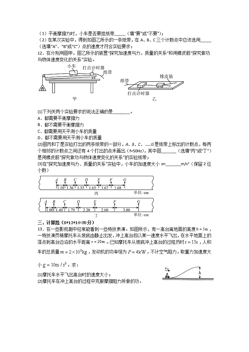2020-2021学年江西省石城中学高一下学期第五次周考物理（B卷）试卷03