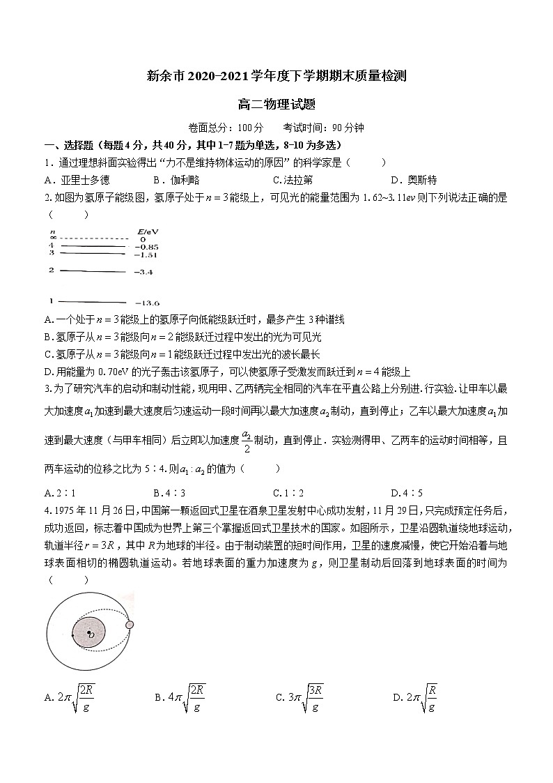2020-2021学年江西省新余市高二下学期期末考试物理试题 word版01