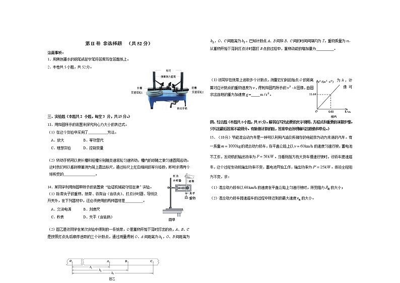 2020-2021学年天津市滨海新区高一下学期期末考试物理试题03