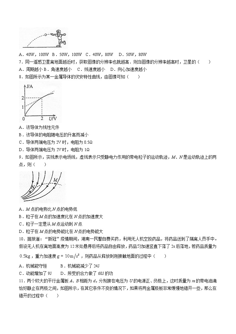 2020-2021学年江苏省泰州中学高一下学期期末考试物理试题02