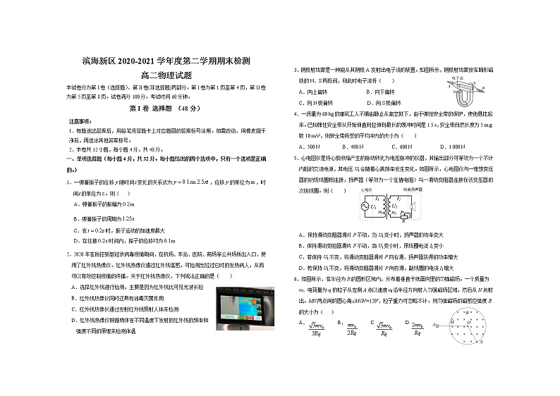2020-2021学年天津市滨海新区高二下学期期末考试物理试题 word版01