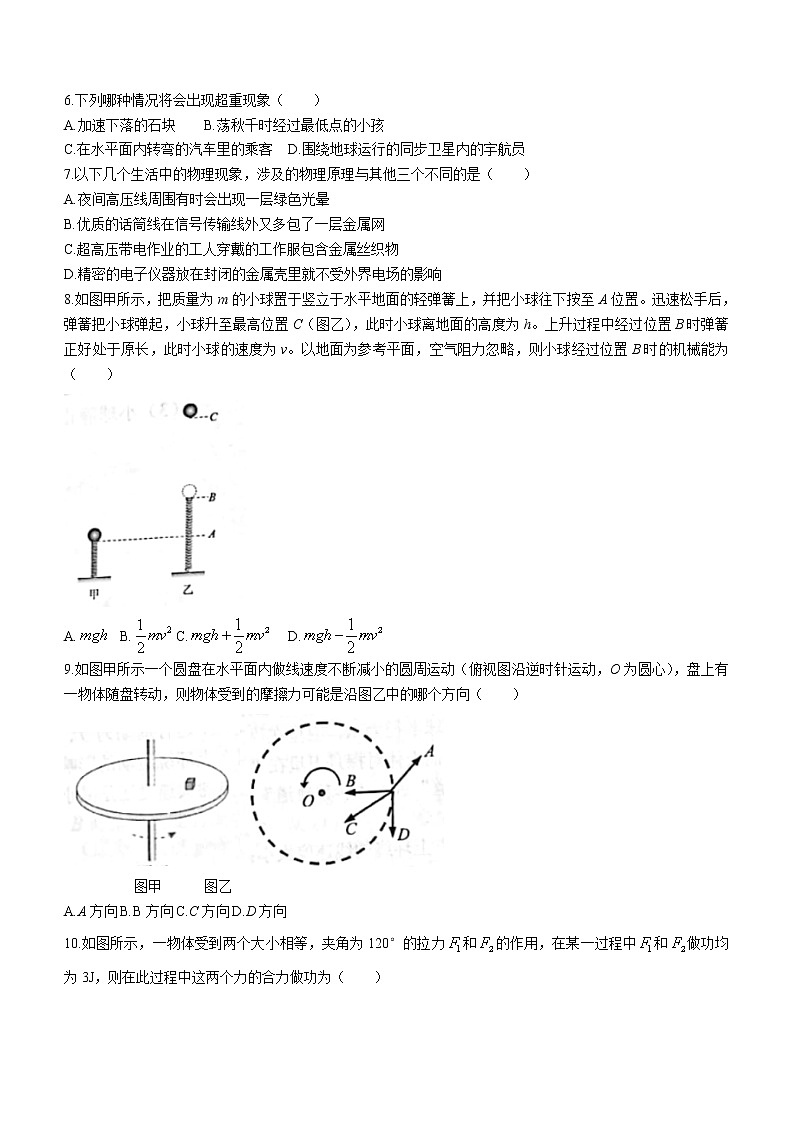 2020-2021学年浙江省宁波市高一下学期期末考试物理试题02