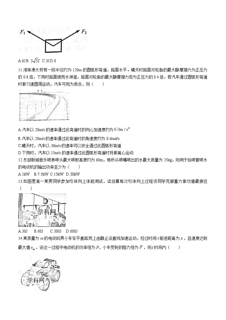 2020-2021学年浙江省宁波市高一下学期期末考试物理试题03