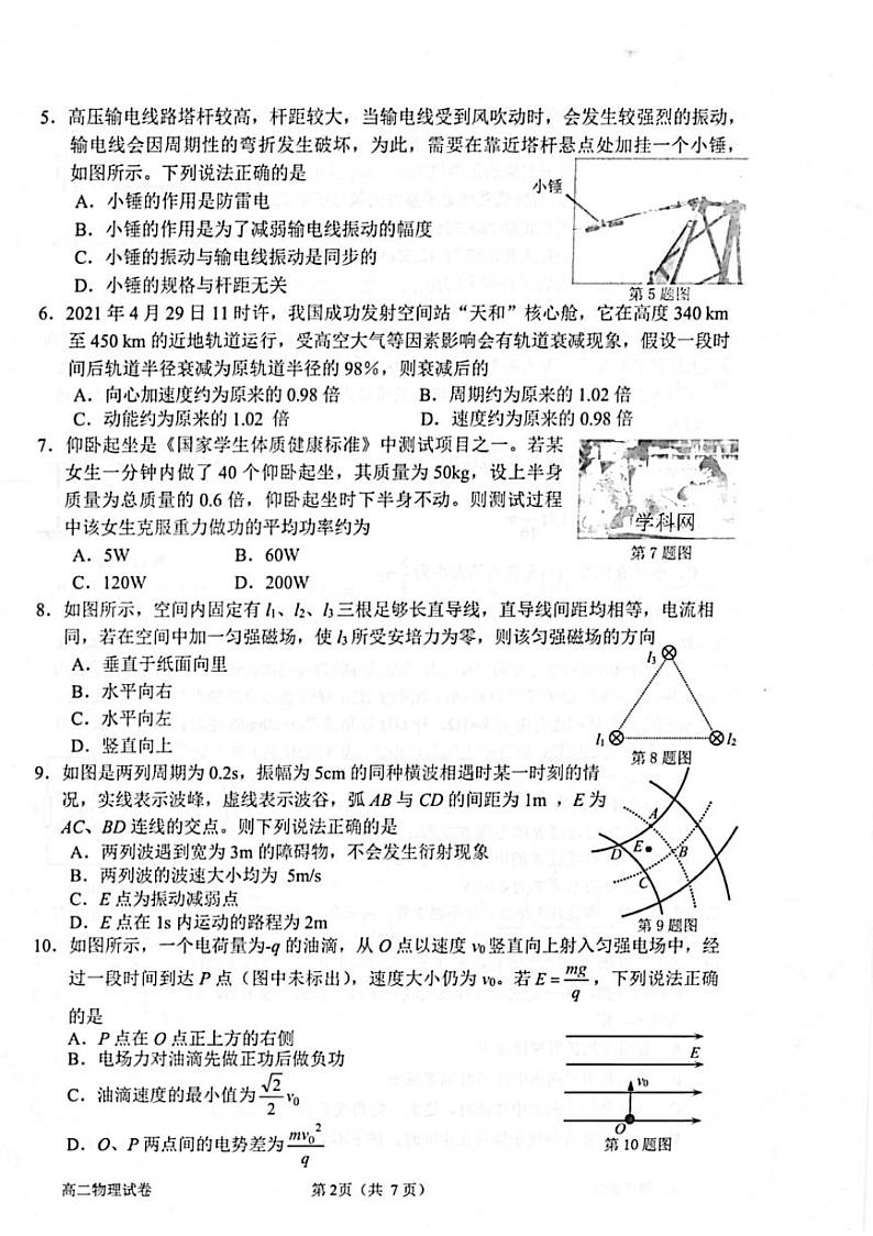2020-2021学年浙江省衢州市高二年级下学期6月期末教学质量检测物理试题 PDF版02