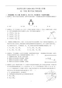 2020-2021学年江苏省南京市南师附中高一下学期期中考试物理试题 PDF版