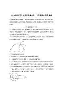 2020-2021学年河南省郑州市高一下学期期末考试 物理