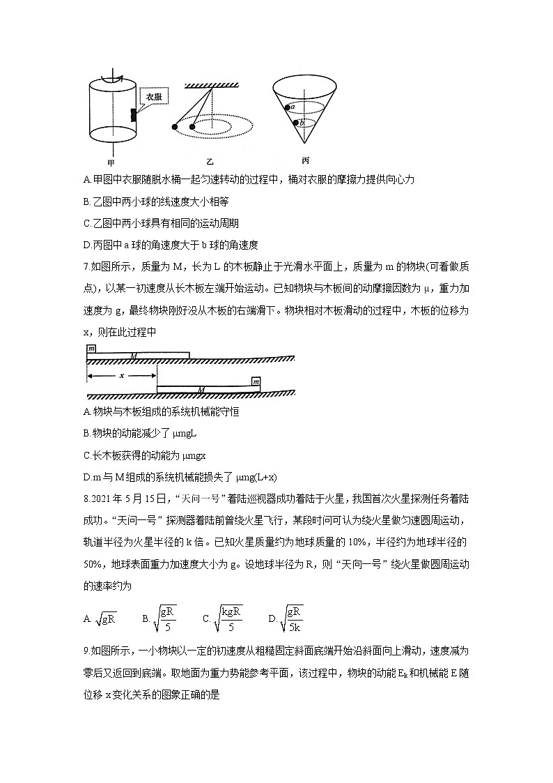 2020-2021学年河南省郑州市高一下学期期末考试 物理03