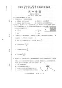 2020-2021学年安徽省芜湖市高一下学期期中联考物理试卷 PDF版