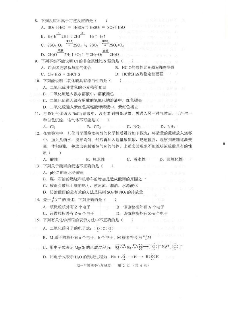 2020-2021学年安徽省芜湖市高一下学期期中联考化学试卷 PDF版02
