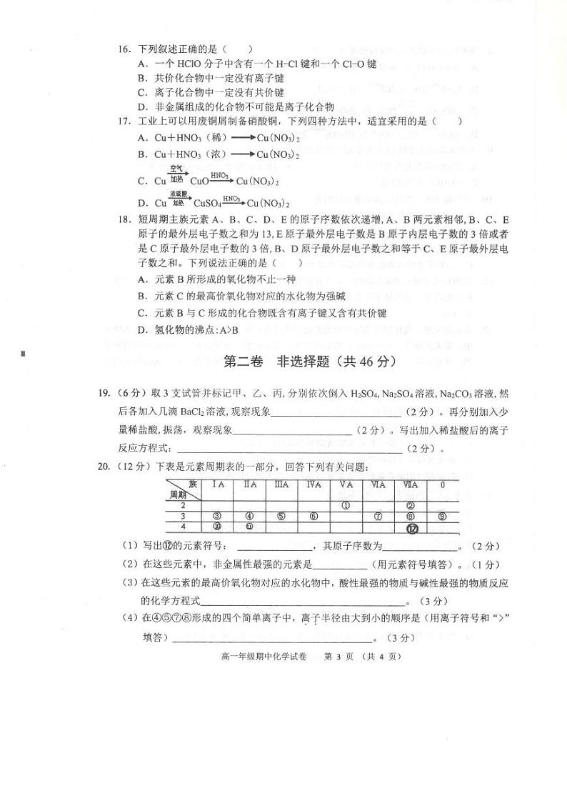 2020-2021学年安徽省芜湖市高一下学期期中联考化学试卷 PDF版03