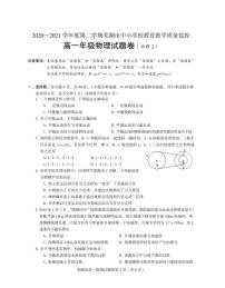 2020-2021学年安徽省芜湖市高一下学期期末考试物理试题 PDF版
