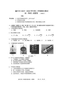 2019-2020学年浙江省嘉兴市高一下学期期末检测物理试题 PDF版