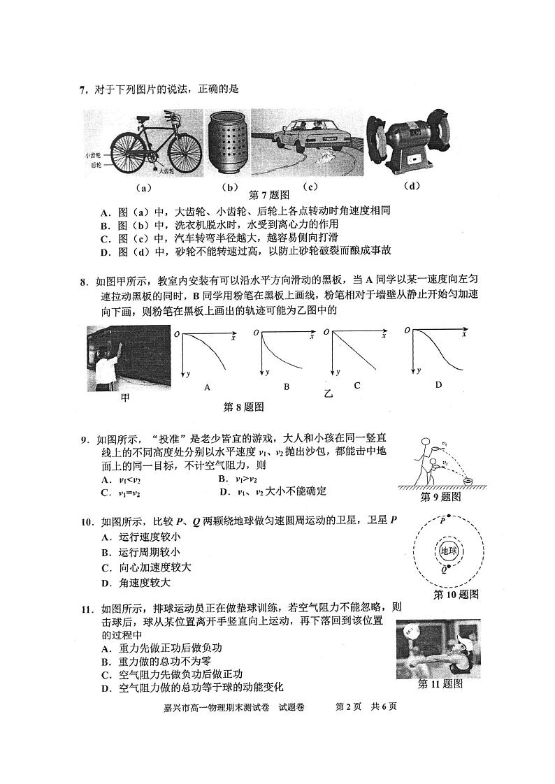 2019-2020学年浙江省嘉兴市高一下学期期末检测物理试题 PDF版02