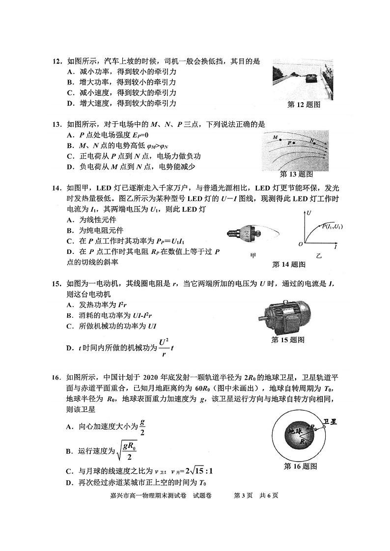 2019-2020学年浙江省嘉兴市高一下学期期末检测物理试题 PDF版03