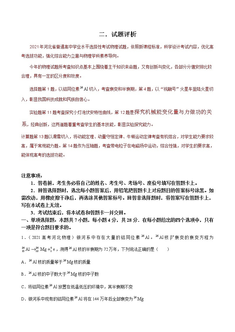 2021年河北高考物理真题与深度解析第2页