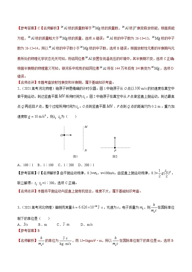 2021年河北高考物理真题与深度解析第3页